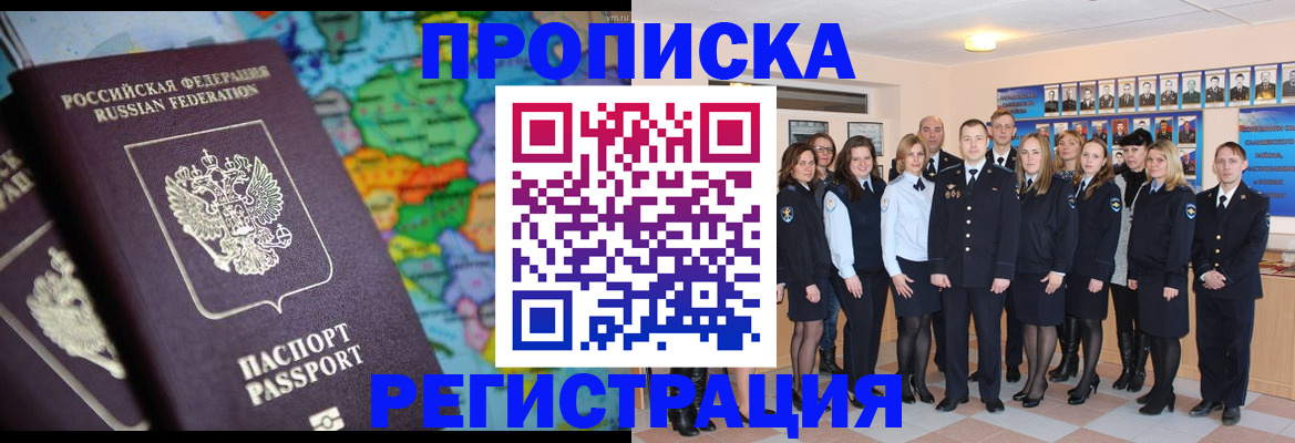 прописка поиск в Высоковске