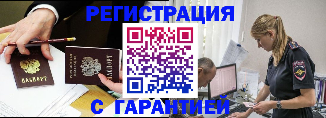временная регистрация гарантия в Высоковске