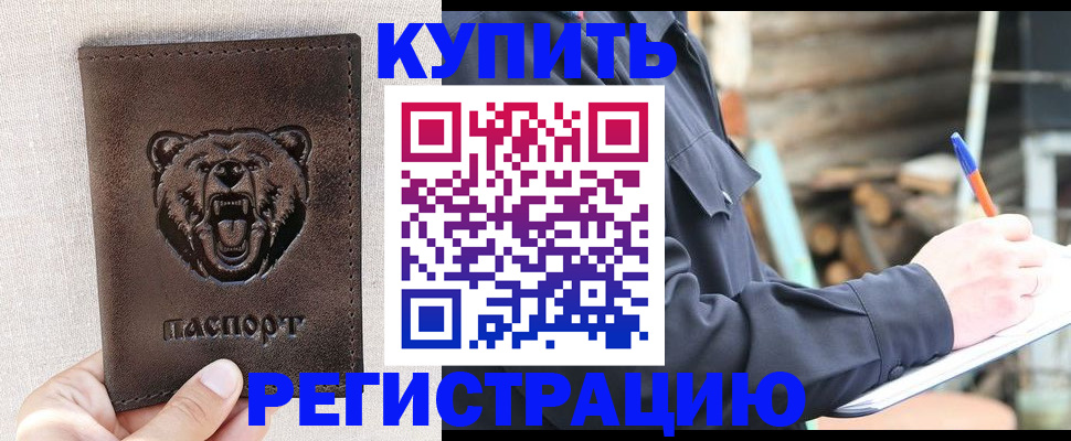 временная регистрация недорого в Высоковске