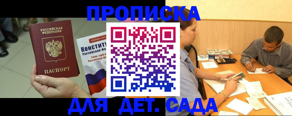 прописка в квартире в Высоковске